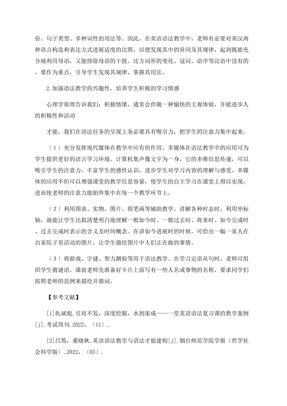 浅谈高职英语语法教学问题_第3页