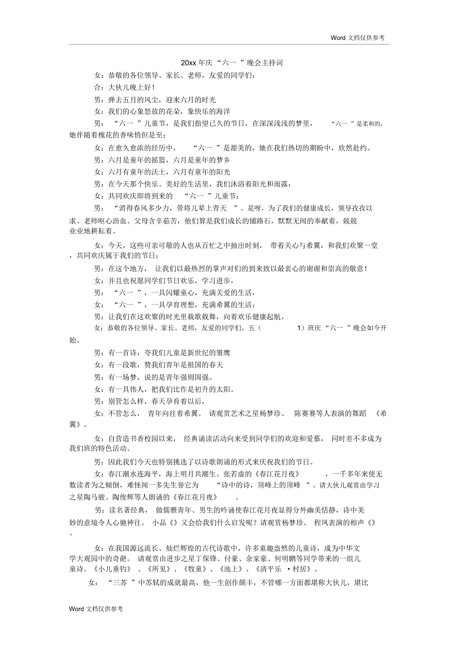 20xx年庆“六一”晚会主持词_第1页