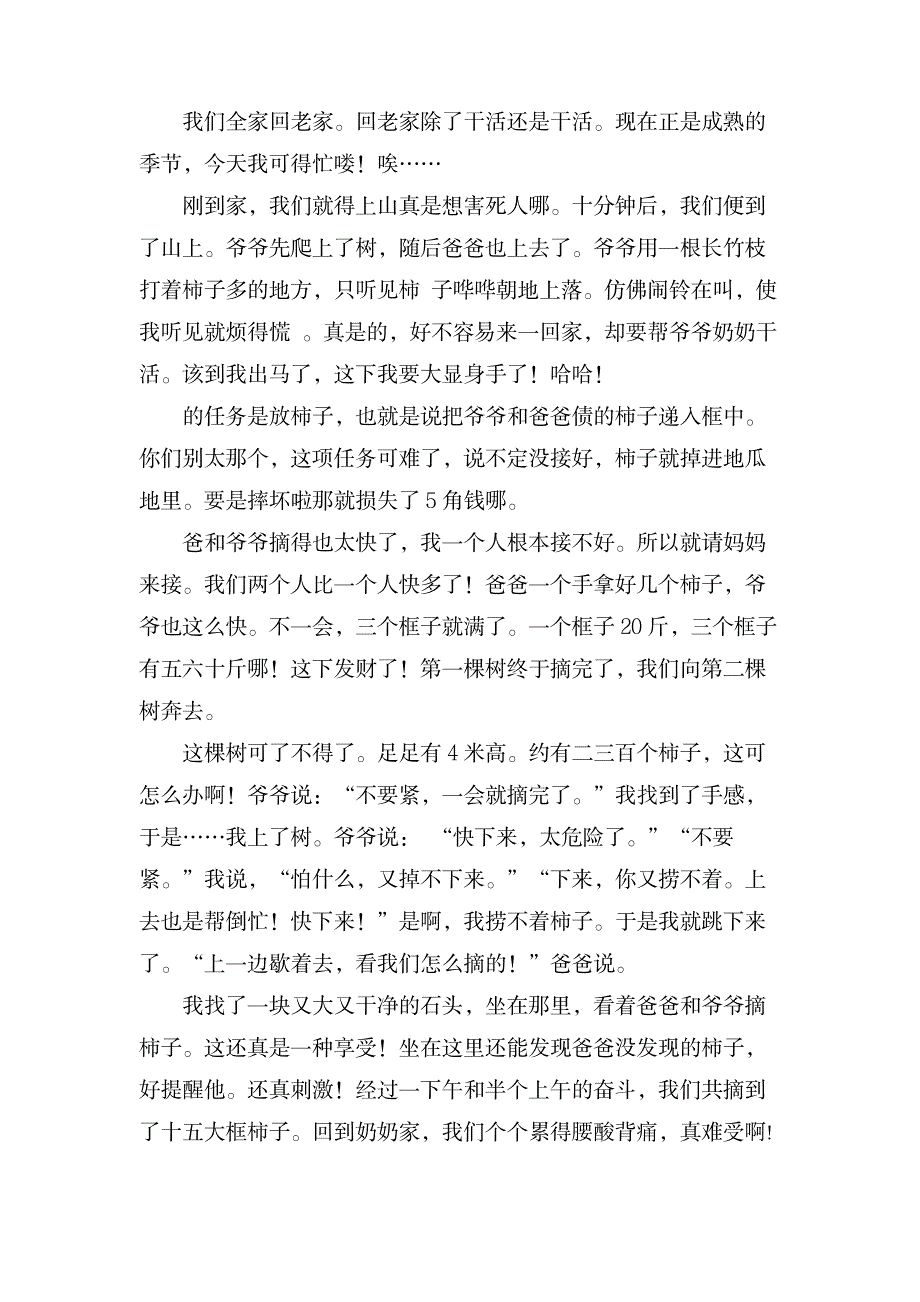 摘柿子初中叙事作文400字_外语学习-英语写作_第2页