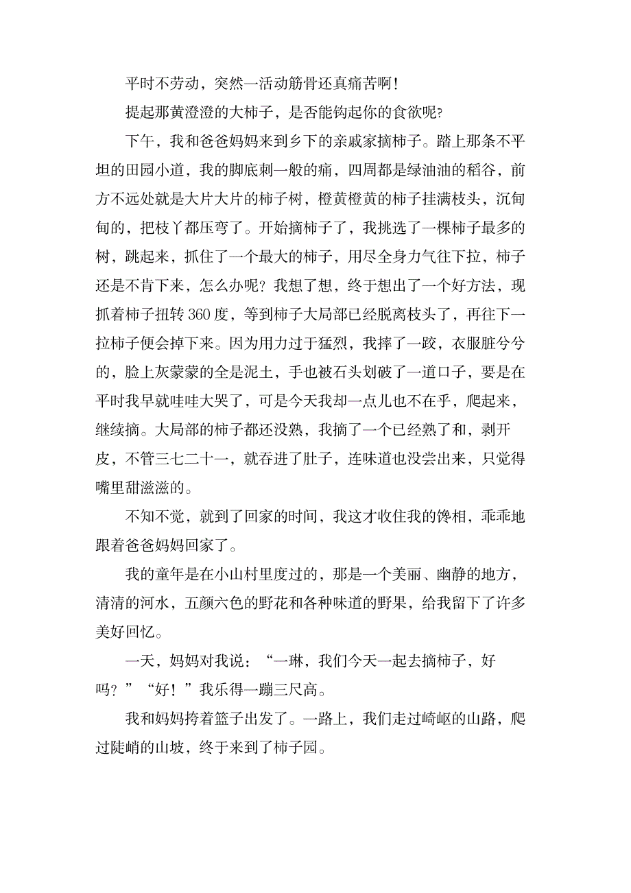 摘柿子初中叙事作文400字_外语学习-英语写作_第3页