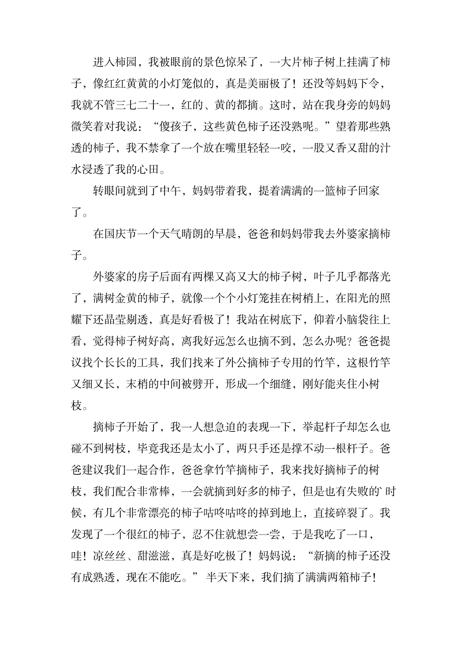 摘柿子初中叙事作文400字_外语学习-英语写作_第4页