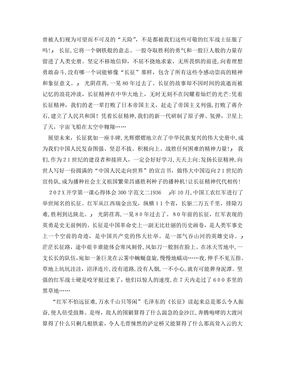 开学第一课心得体会300字_第2页