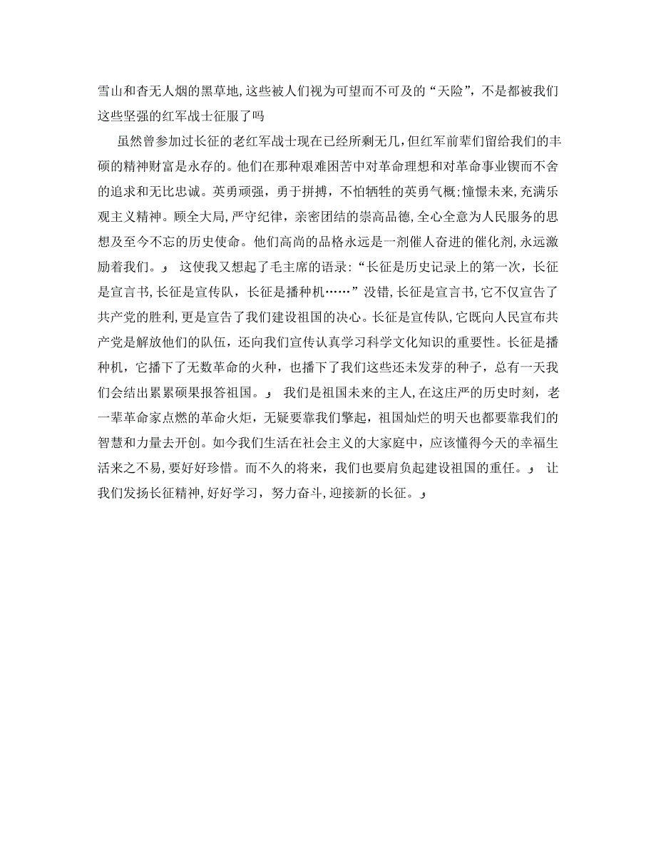 开学第一课心得体会300字_第3页