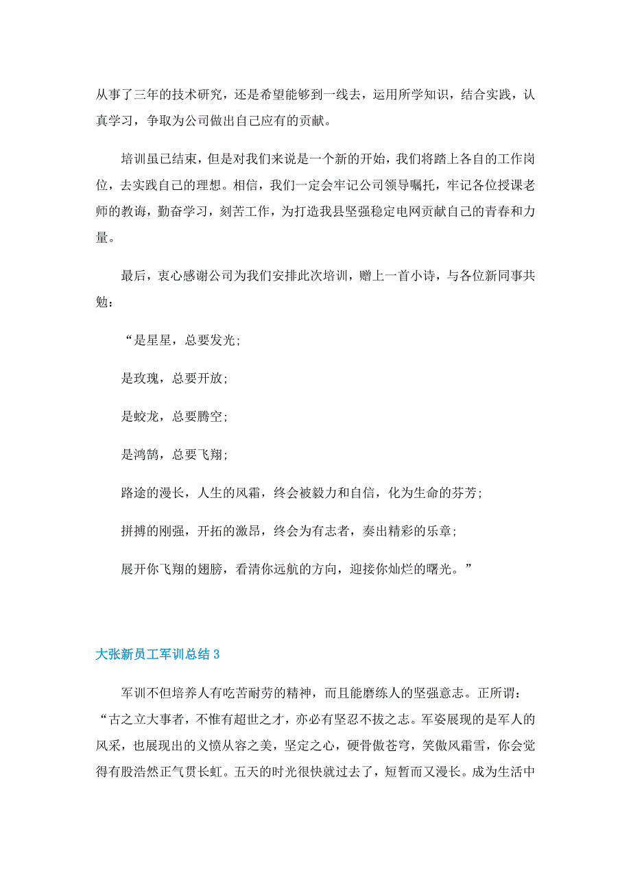 大张新员工军训总结_第3页