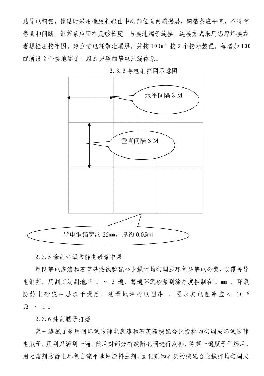 防静电环氧树脂地坪施工质量控制_第5页