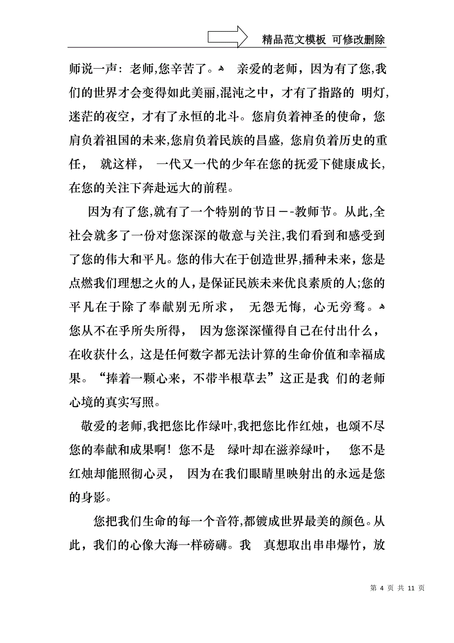 感恩教师演讲稿范文3_第4页