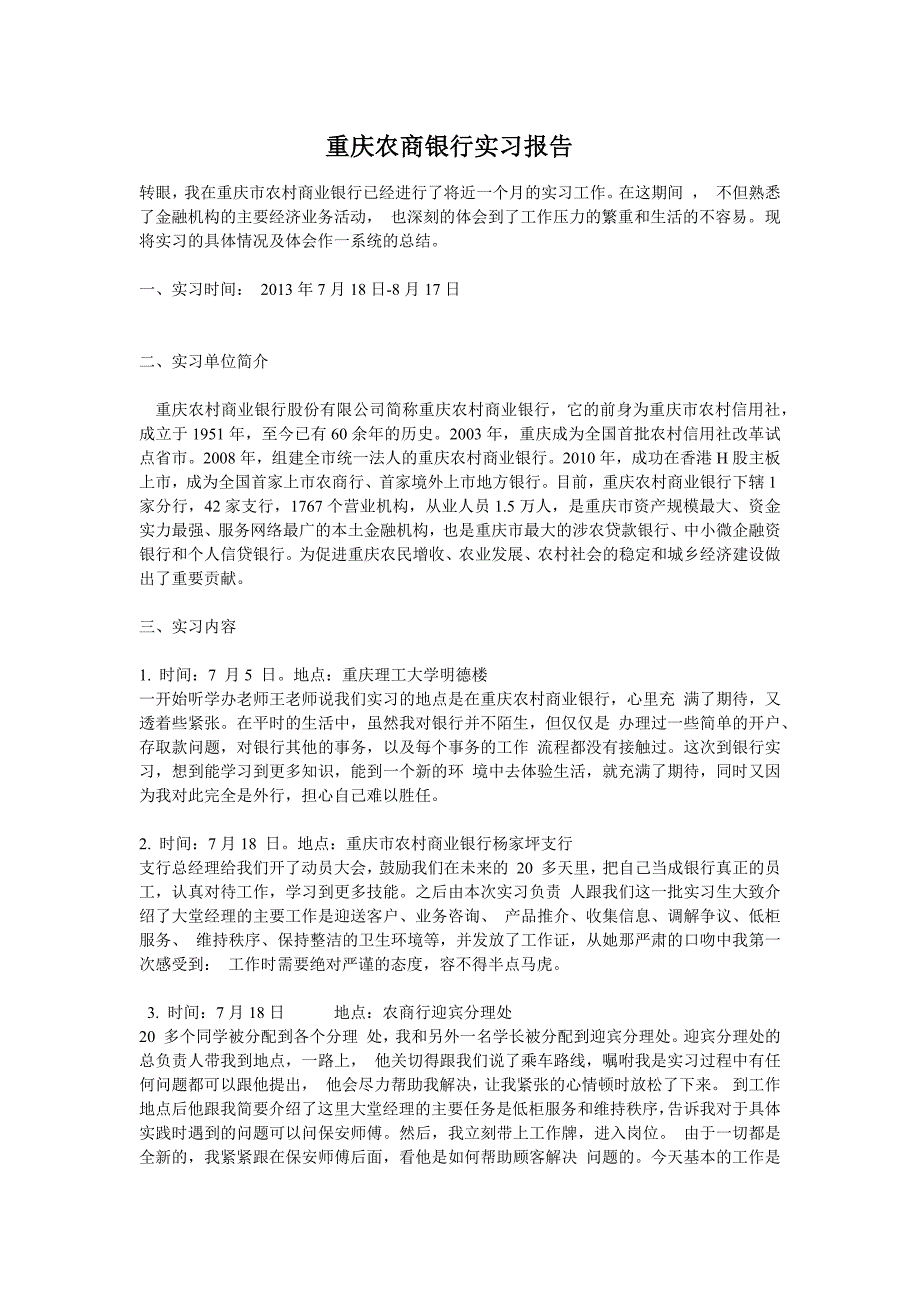 农商银行实习报告_第1页