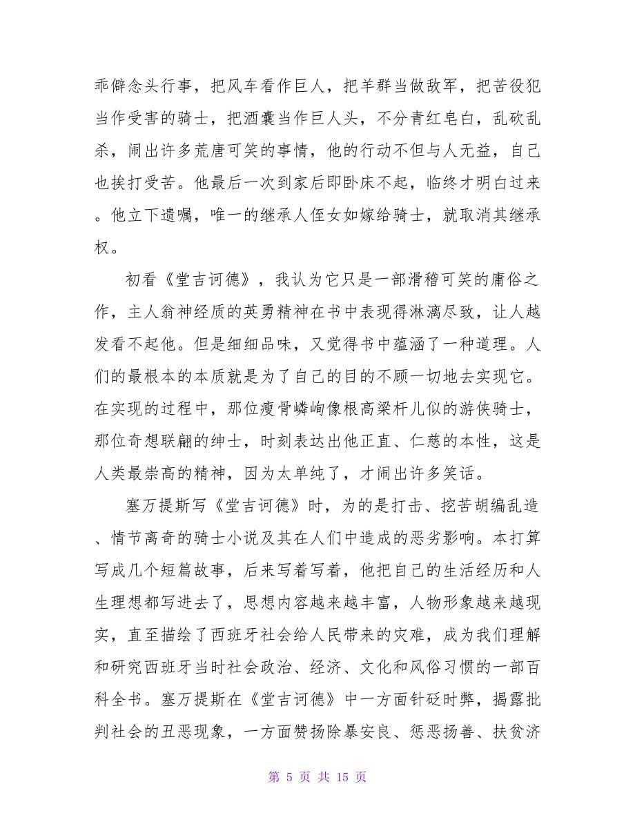 《珍珠》读后感700字.doc_第5页