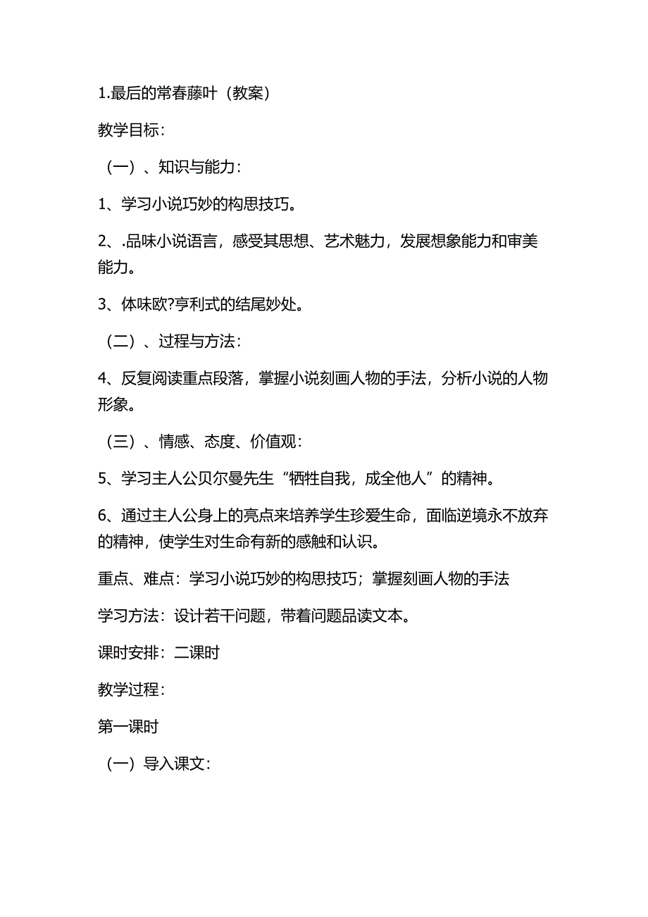 1.最后的常春藤叶（教案）.docx_第1页