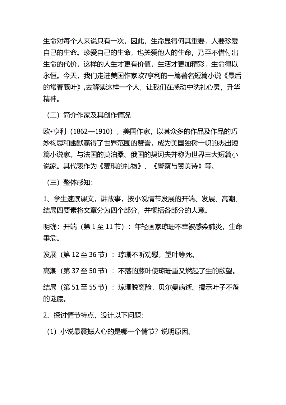 1.最后的常春藤叶（教案）.docx_第2页