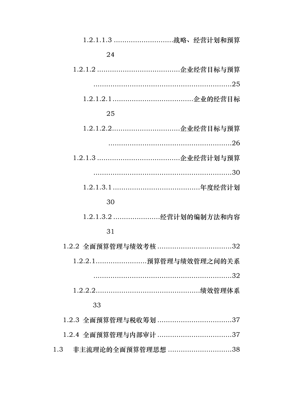 全面预算管理教材_第4页