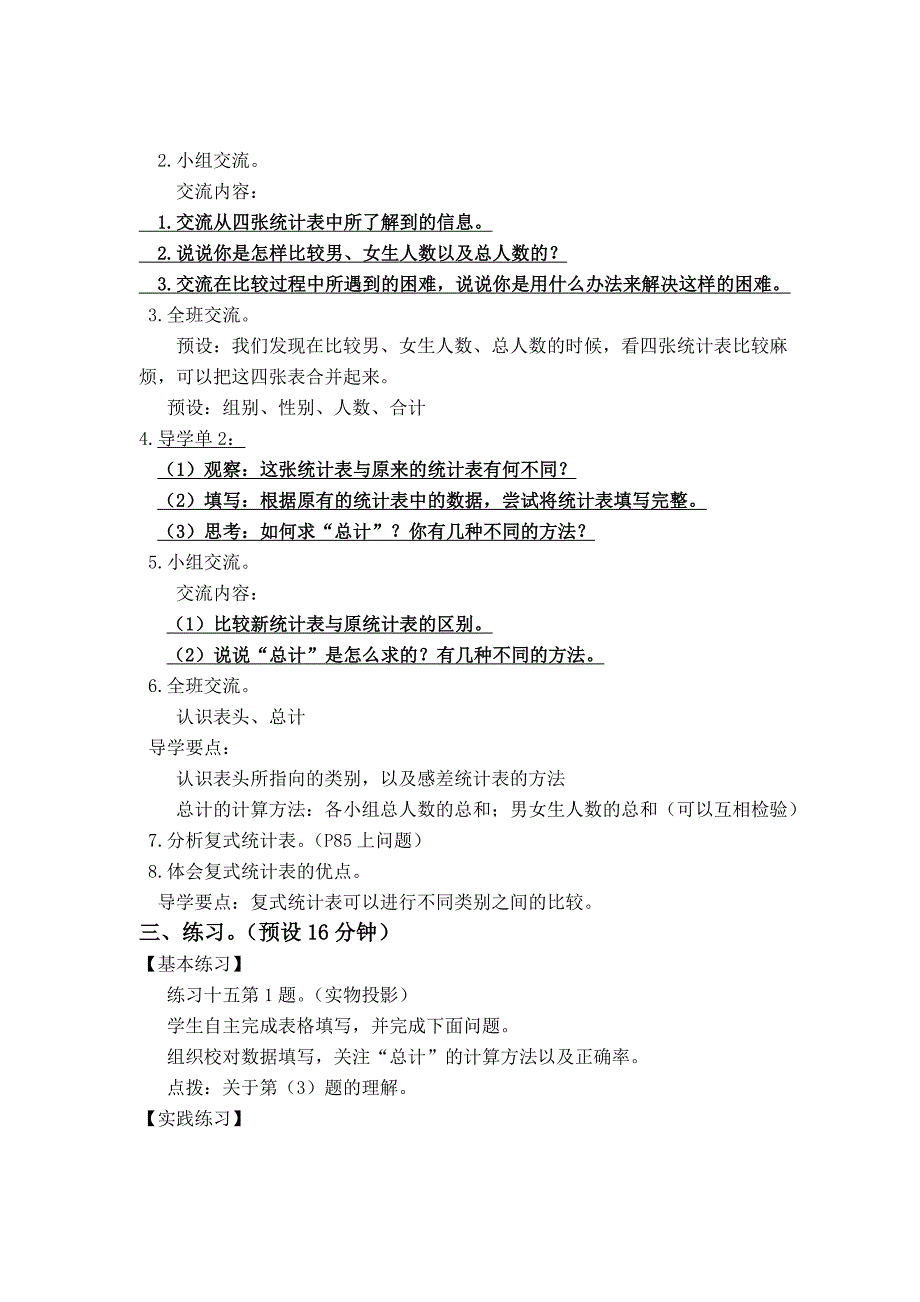 [最新]【苏教版】五年级上册数学：第6单元统计表和条形统计图二教案第1课时 复式统计表1_第2页