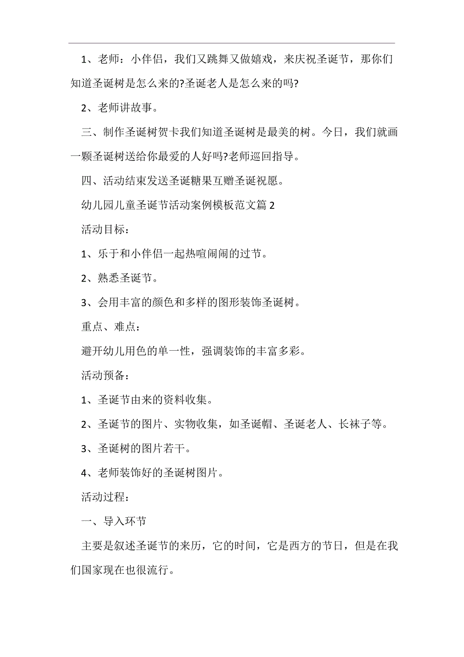 幼儿园儿童圣诞节活动案例模板5篇_第2页