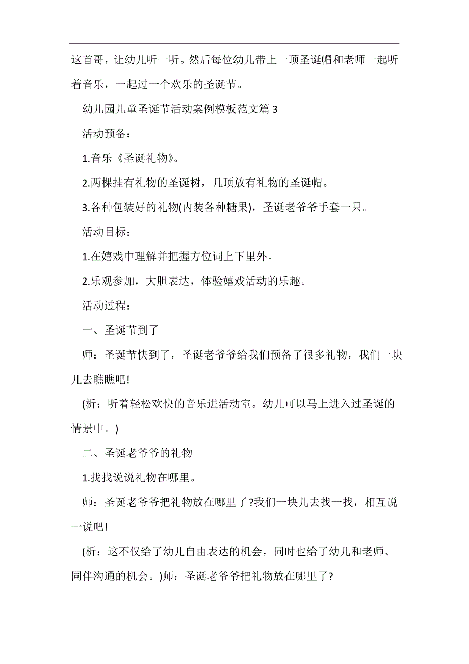 幼儿园儿童圣诞节活动案例模板5篇_第4页