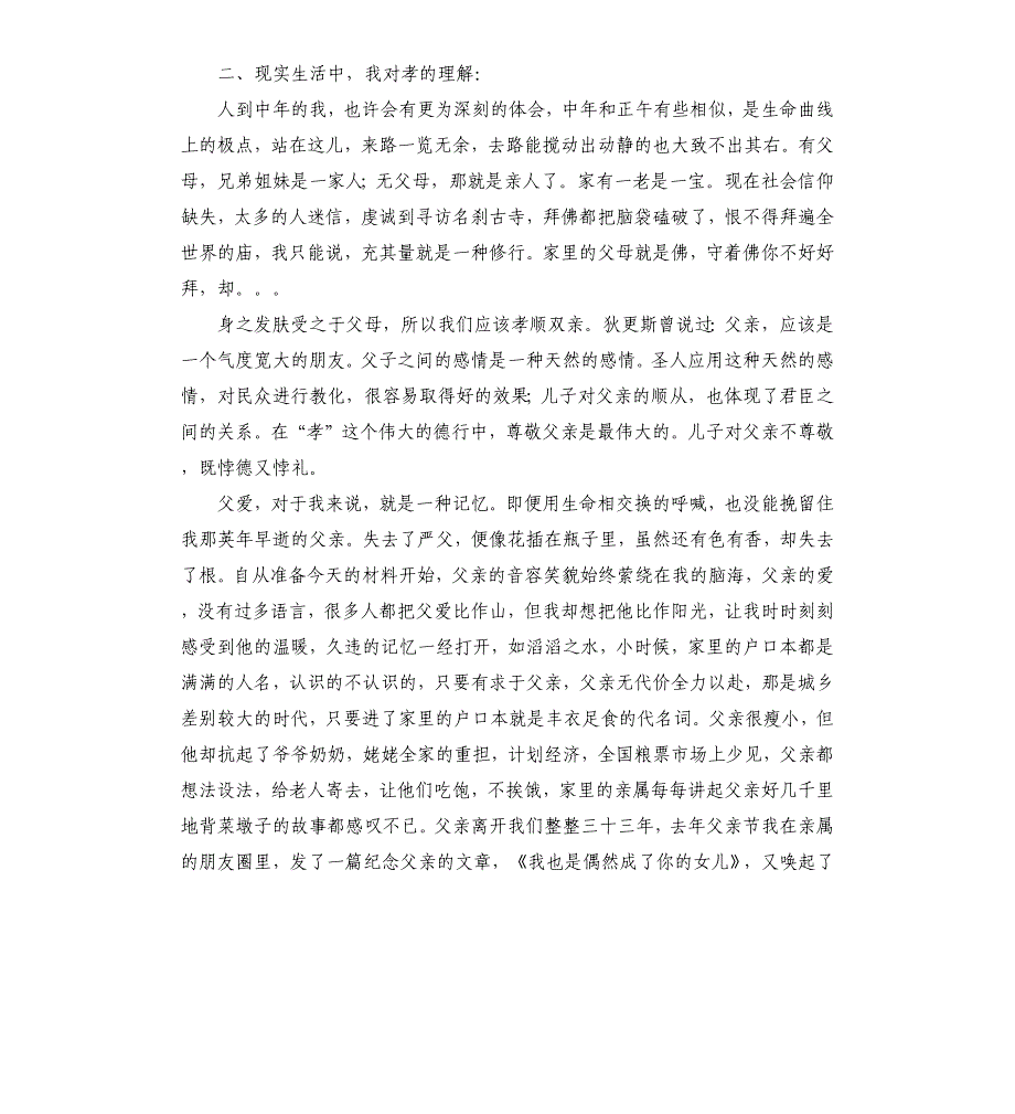 读《二十四孝》有感（二）.docx_第2页