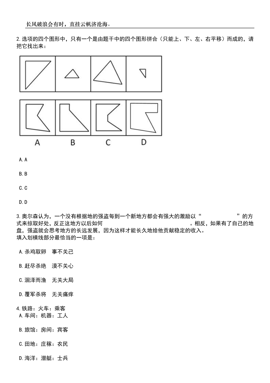 2023年云南西双版纳勐腊县党政储备人才专项招考聘用12人笔试题库含答案详解_第2页