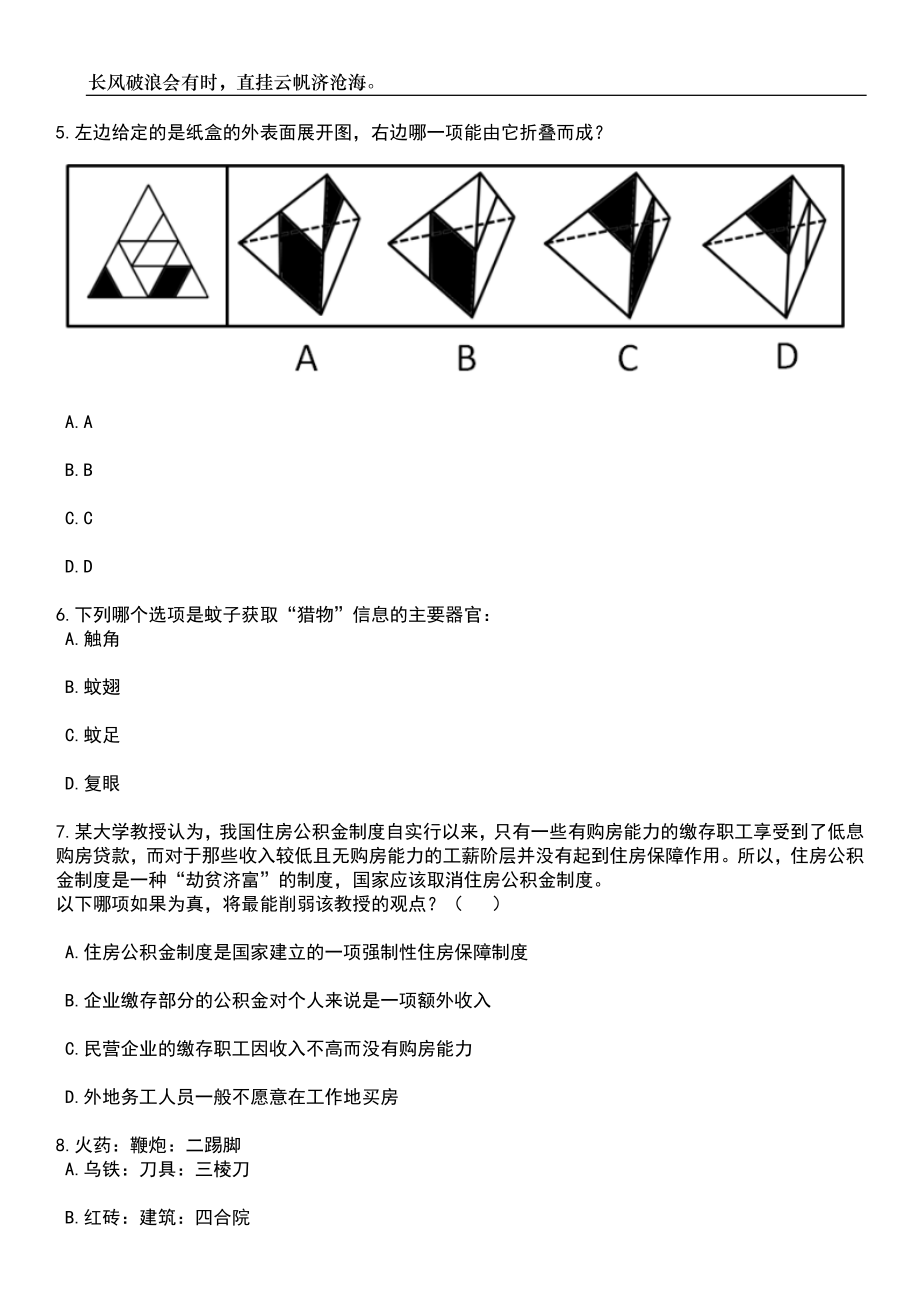 2023年云南西双版纳勐腊县党政储备人才专项招考聘用12人笔试题库含答案详解_第3页