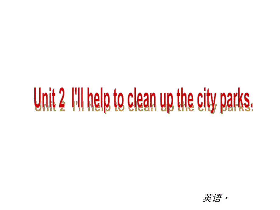 复习课件人教版八年级英语下册Unit2Illhelptocleanupthecityparks_第1页