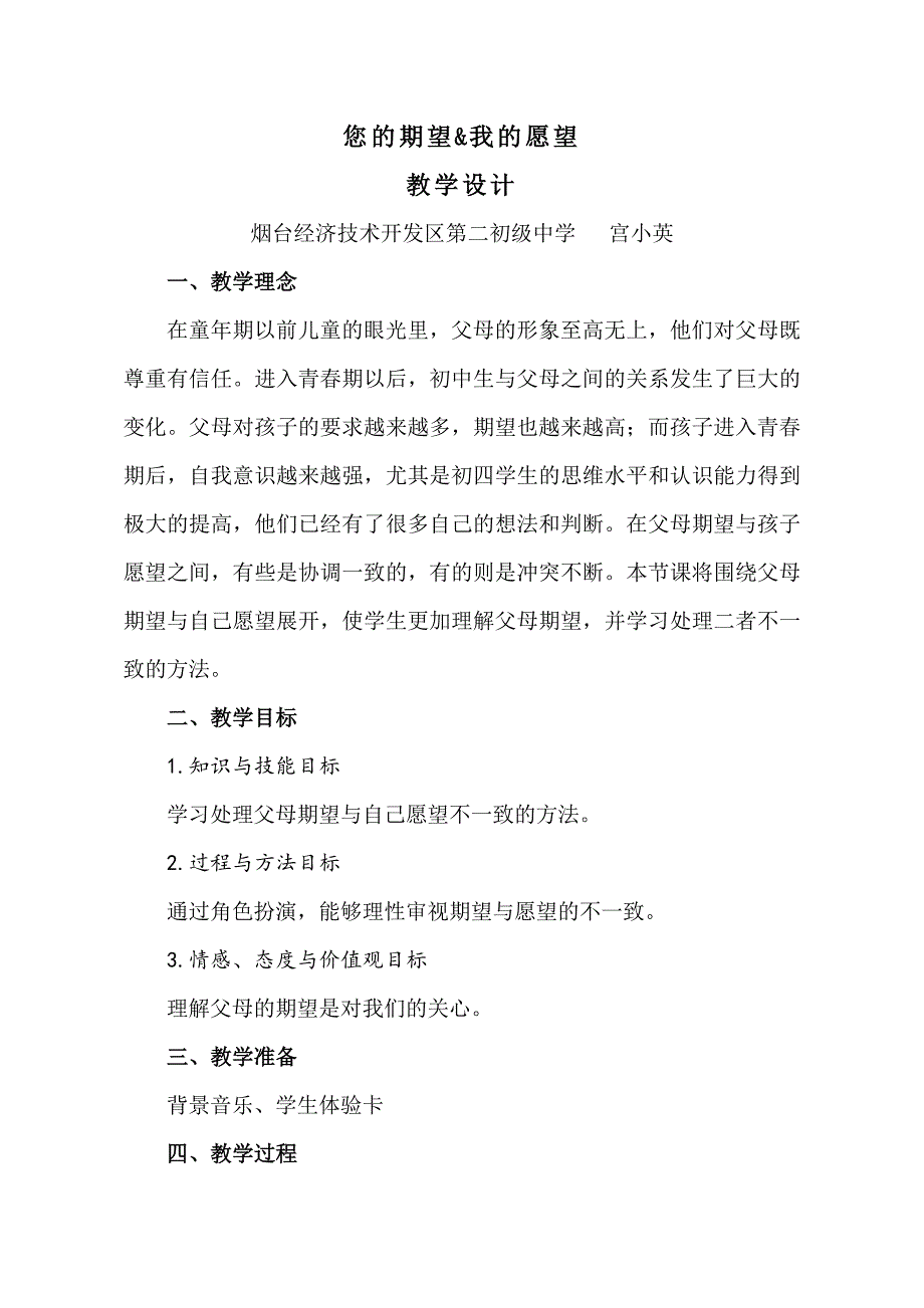 亲子与师生交往15.doc_第1页