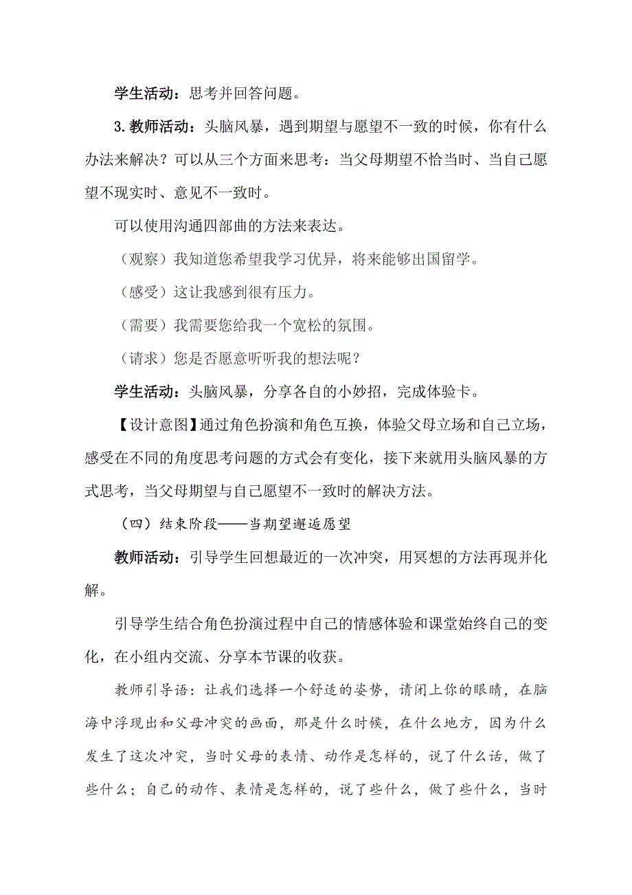 亲子与师生交往15.doc_第3页