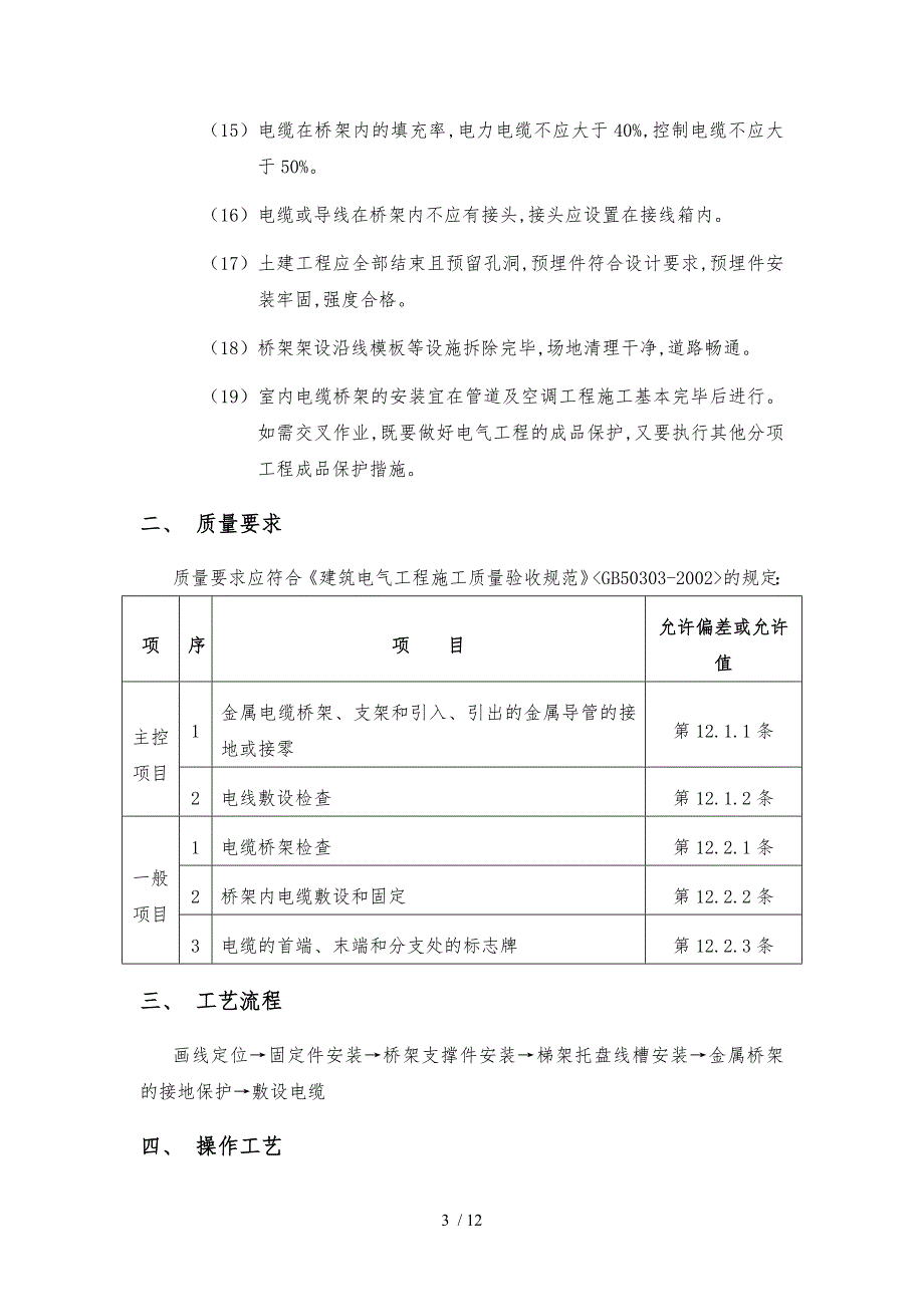 电缆施工安装规范汇总_第3页