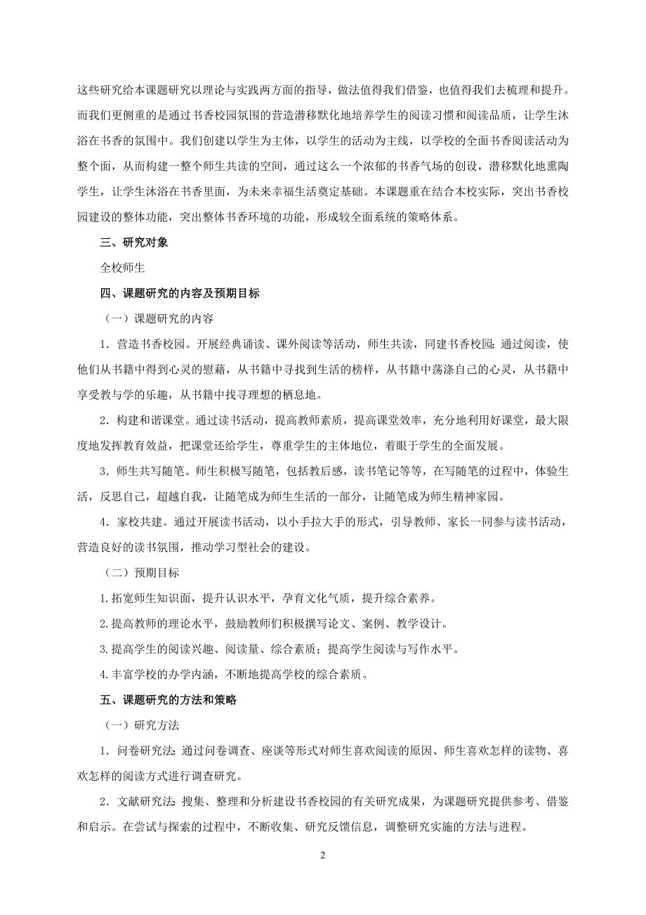 师生共读,打造书香校园的策略研究.doc_第2页