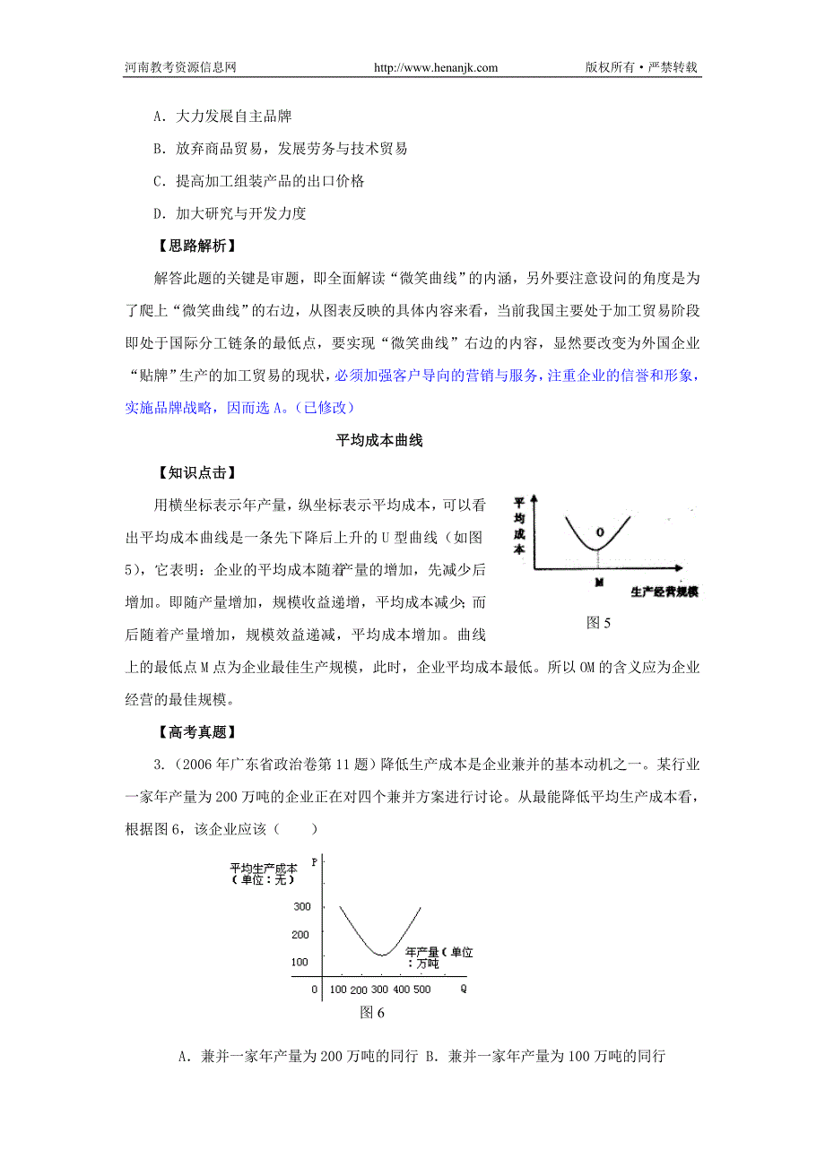 2011高考备考研讨信息高考经济曲线类试题的命题轨迹与_第3页