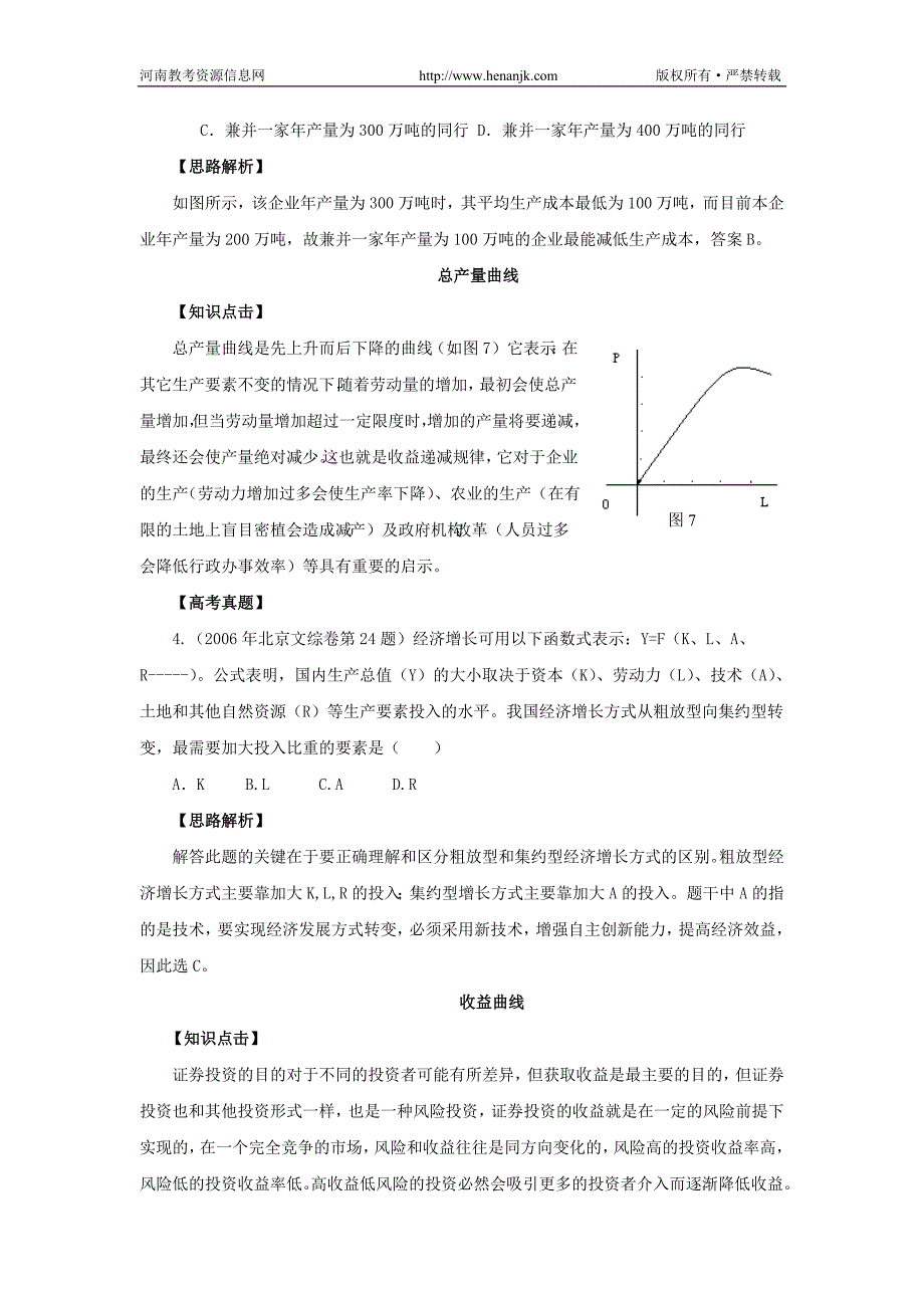 2011高考备考研讨信息高考经济曲线类试题的命题轨迹与_第4页