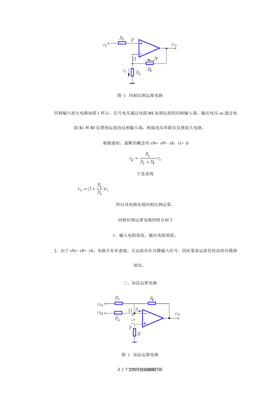 基本运放电路总结_第2页