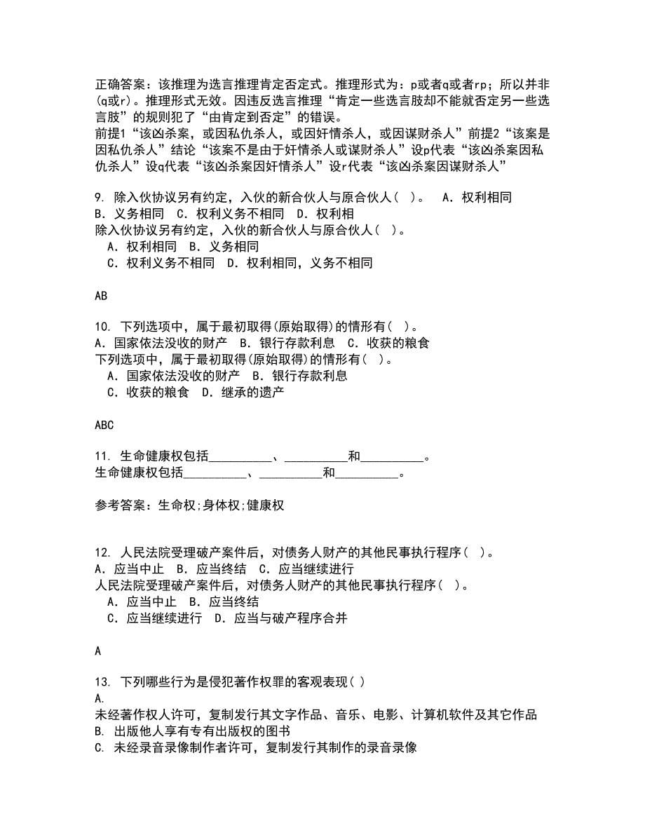 南开大学21秋《民法总论》平时作业2-001答案参考96_第5页