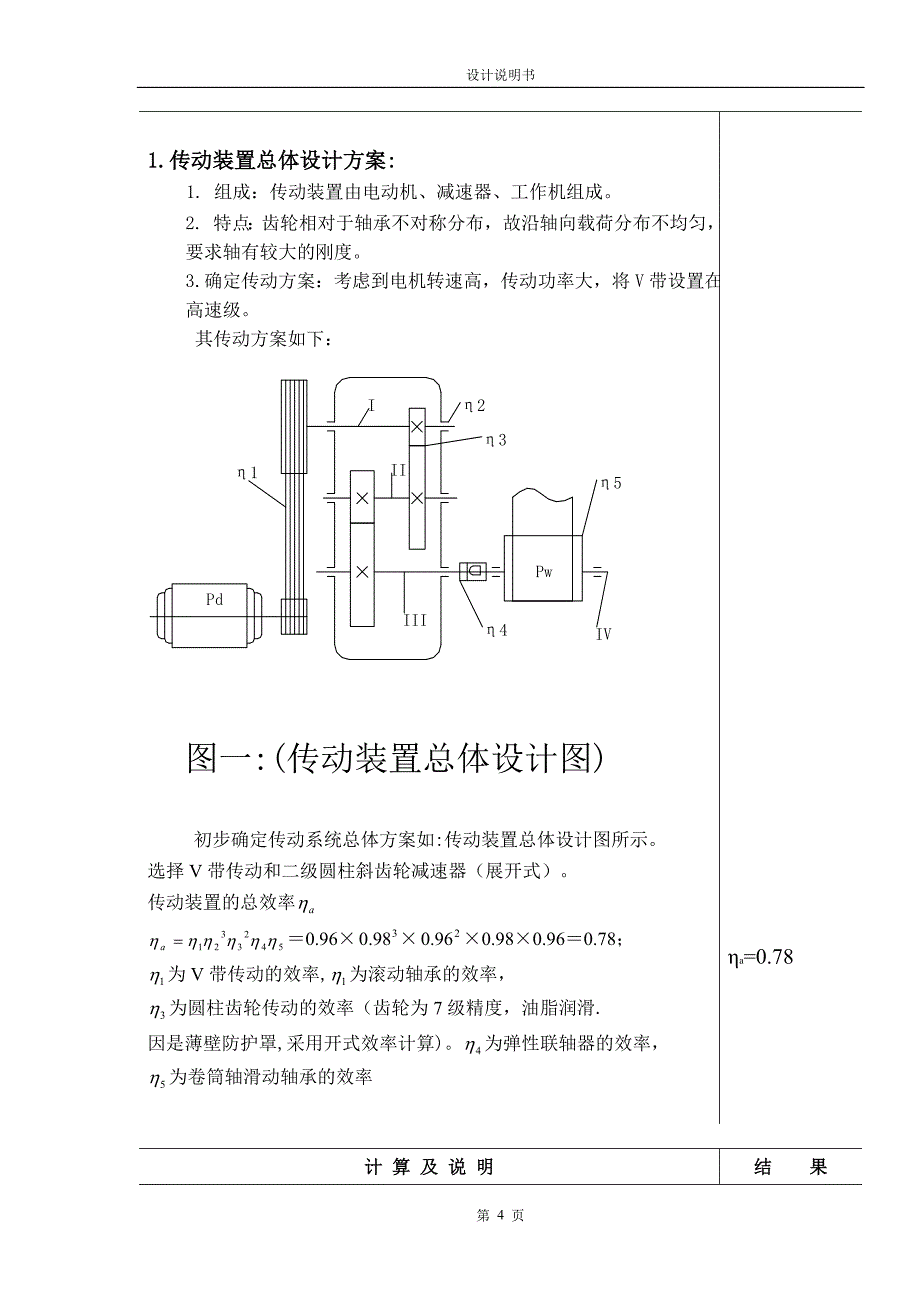 毕业设计论文掘进机毕业设计说明书_第4页