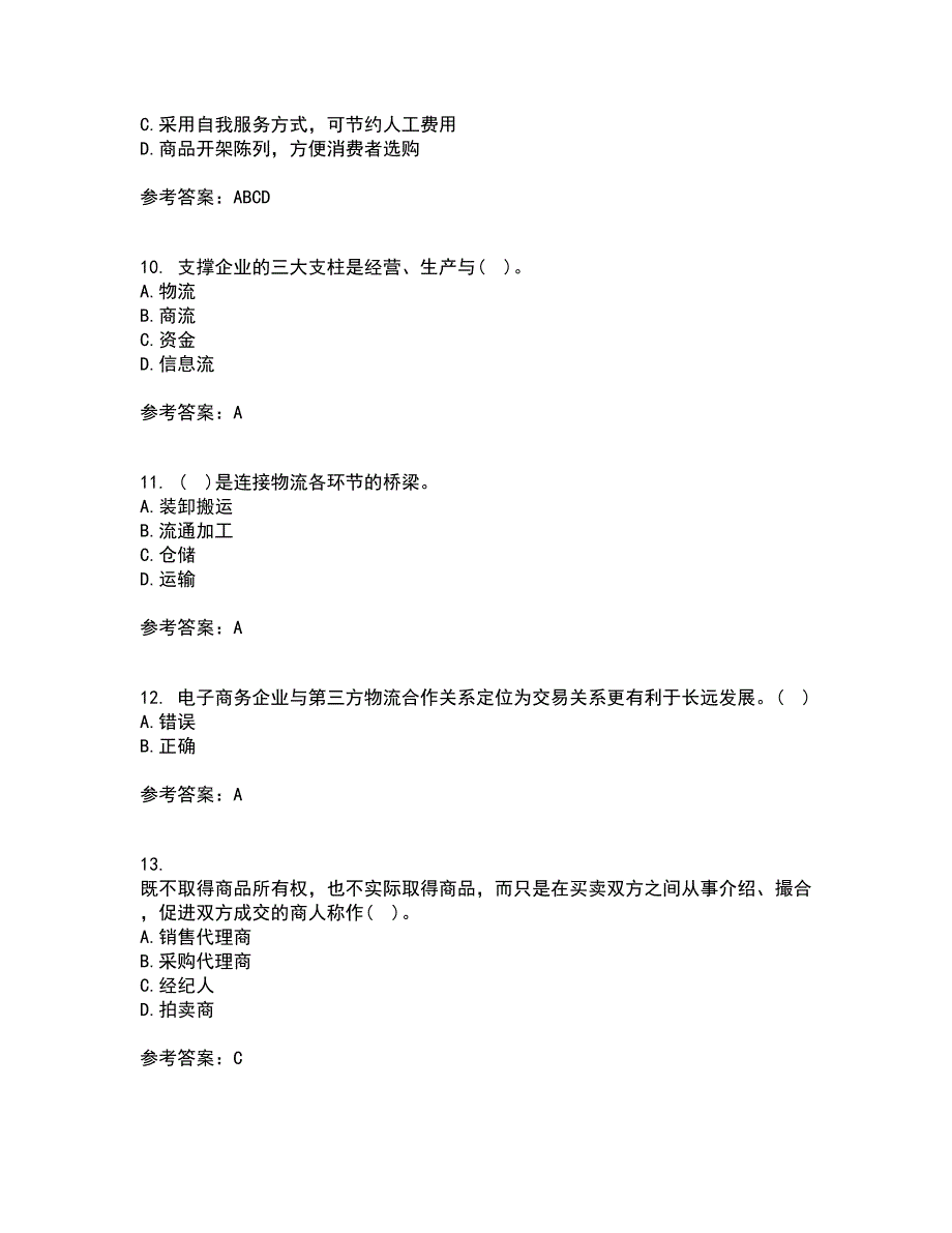 东北农业大学21秋《电子商务》北京理工大学21秋《物流管理》在线作业三答案参考60_第3页