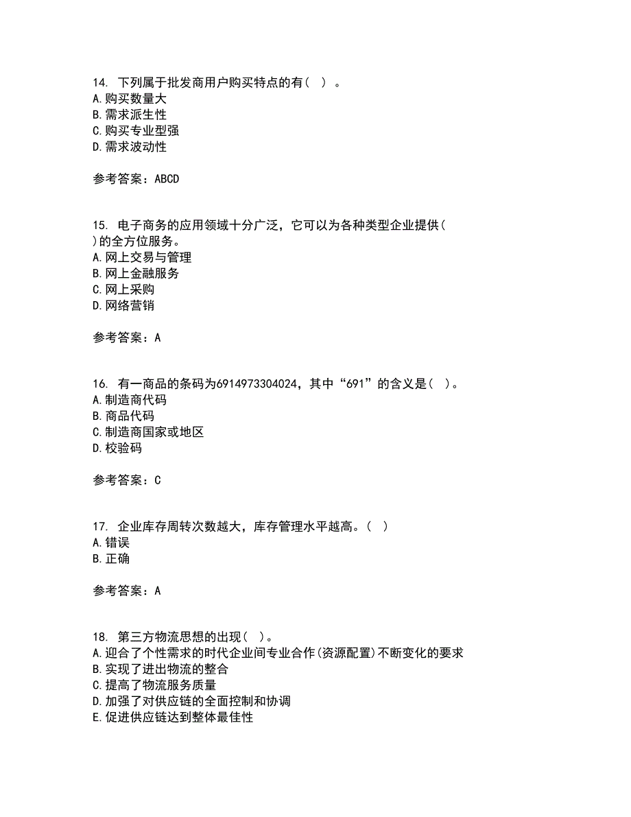 东北农业大学21秋《电子商务》北京理工大学21秋《物流管理》在线作业三答案参考60_第4页