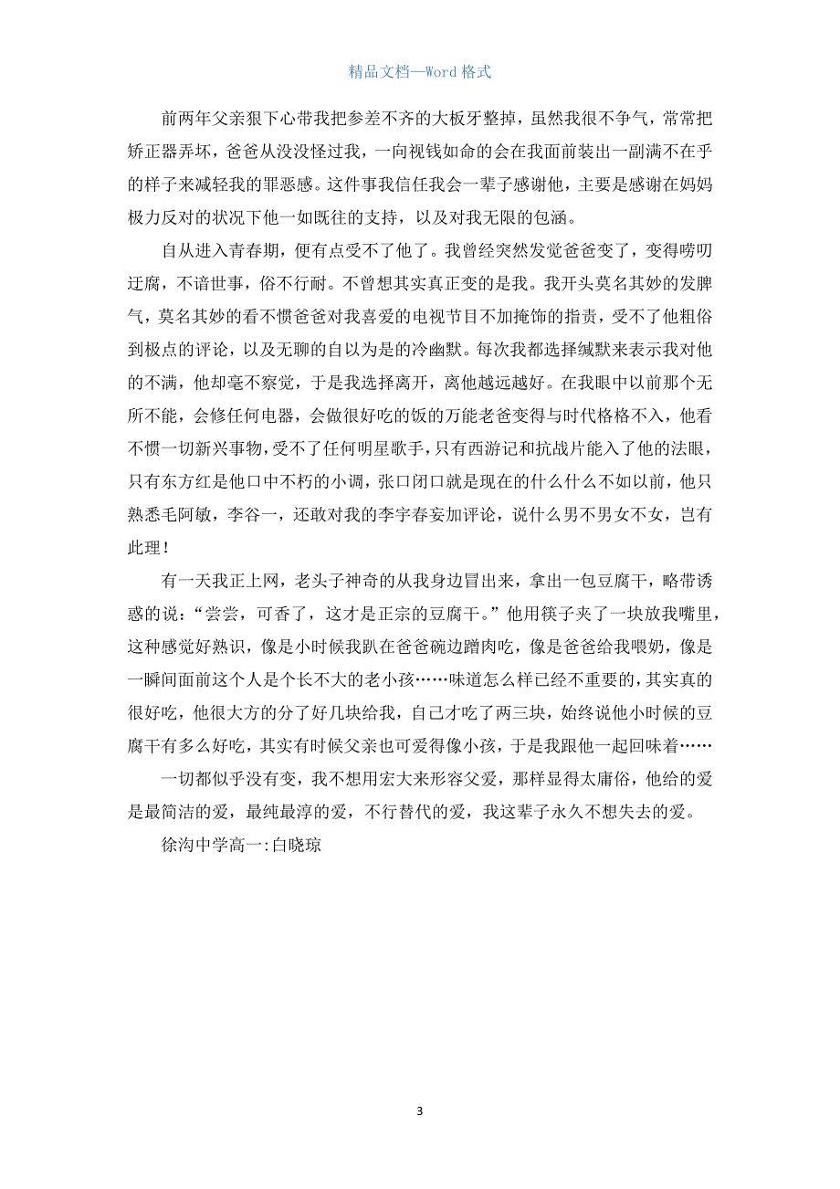 高一写人作文：不想失去的爱2000字.docx_第3页