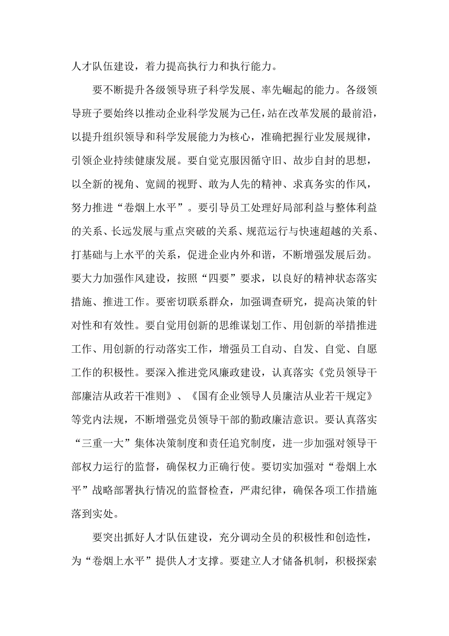 以队伍建设为抓手 努力推进.doc_第4页