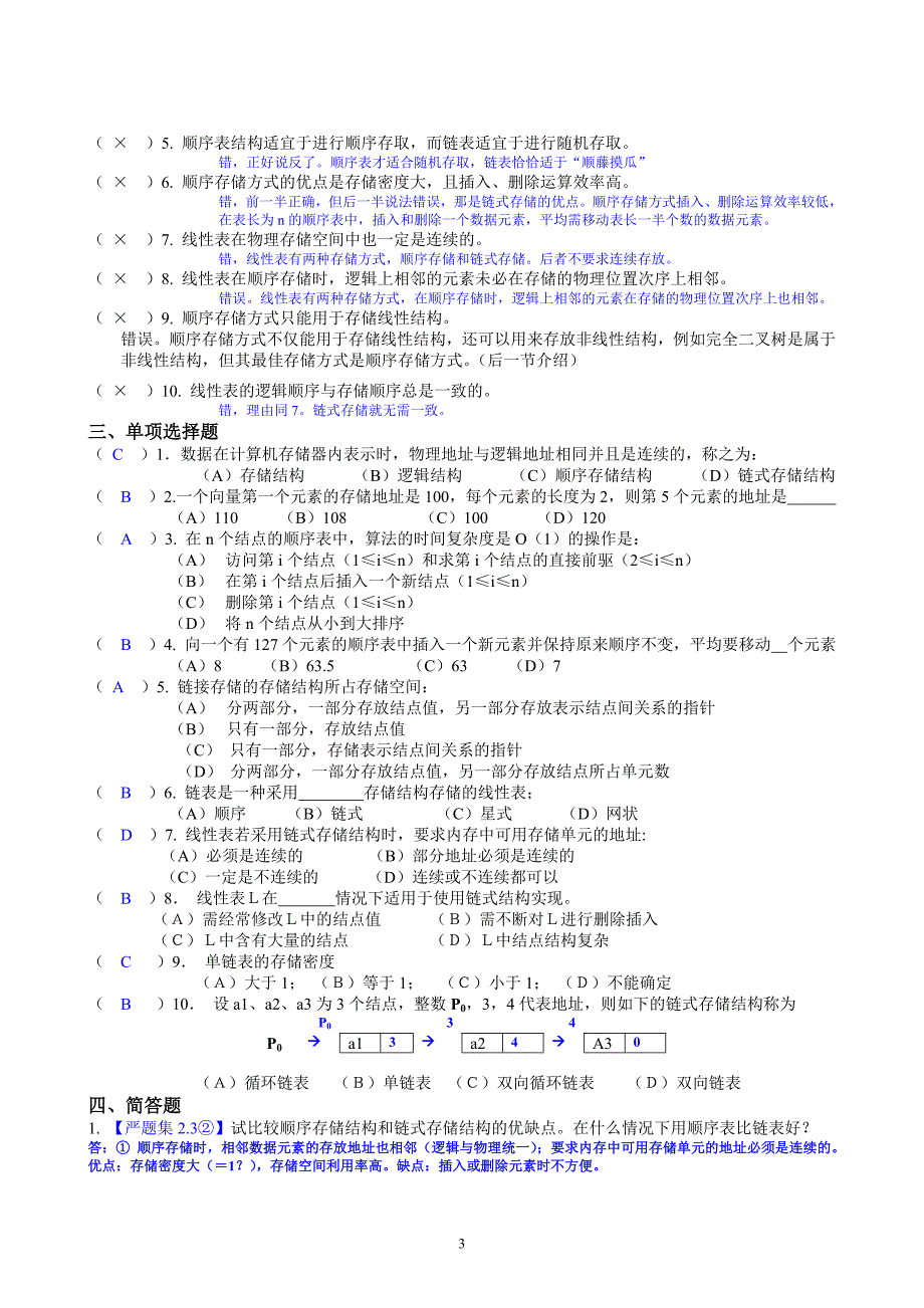 数据结构习题及答案_第3页