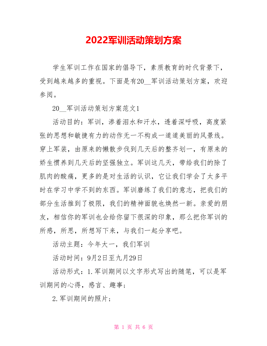 2022军训活动策划方案_第1页