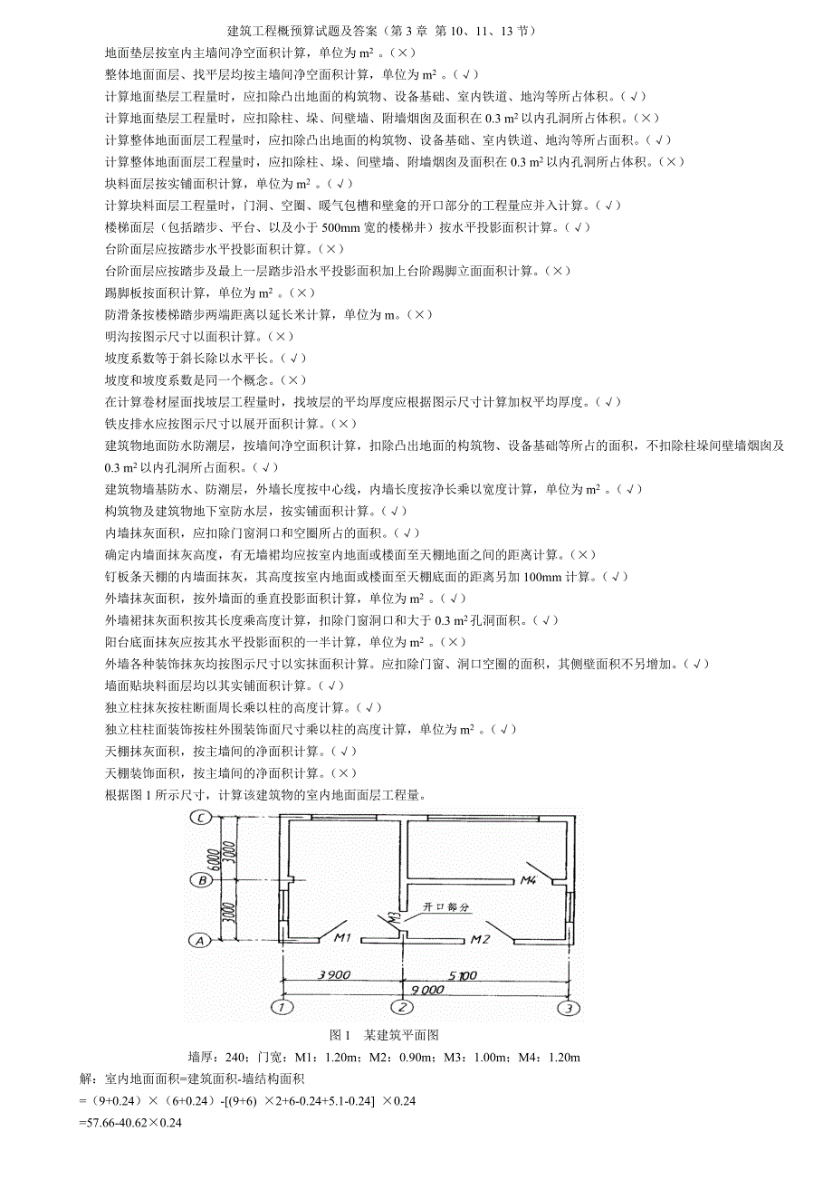 建筑工程概预算试题及答案_第1页