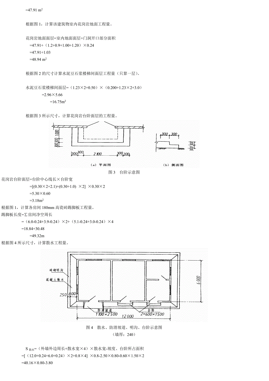 建筑工程概预算试题及答案_第2页