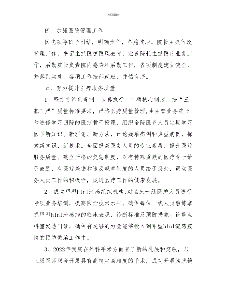 医院2022年工作总结及2022年工作思路_第3页