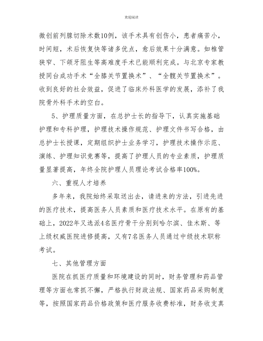 医院2022年工作总结及2022年工作思路_第4页