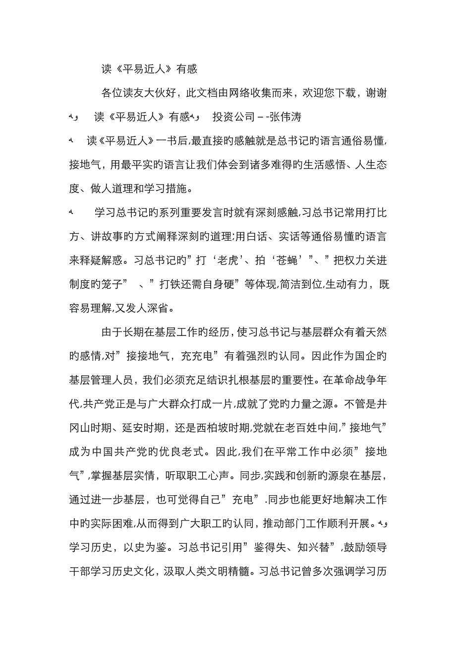 读《平易近人》有感_第1页