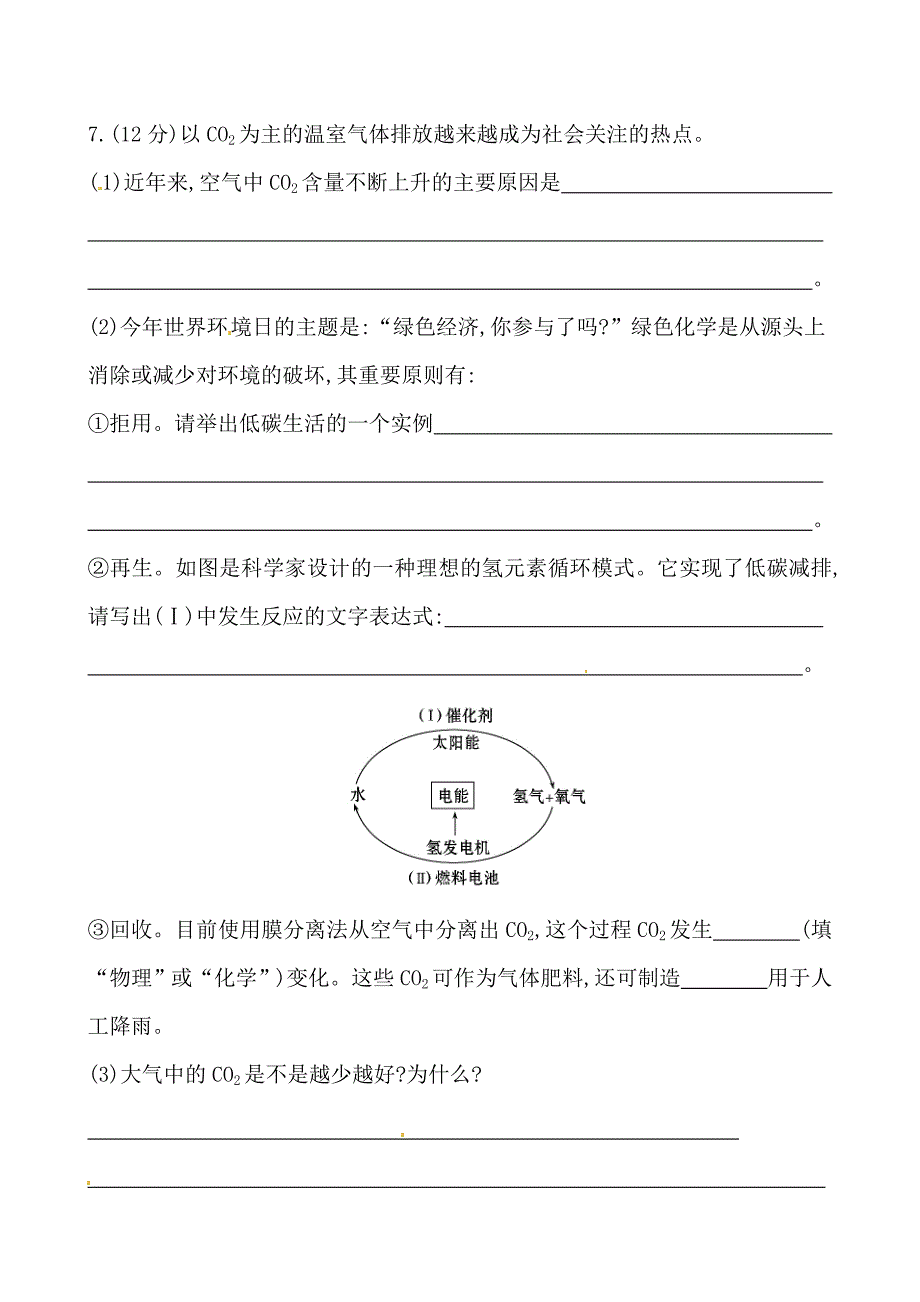 最新初中化学精练精析：课时作业(五) 第2章 第2节奇妙的二氧化碳沪教版九年级上_第3页