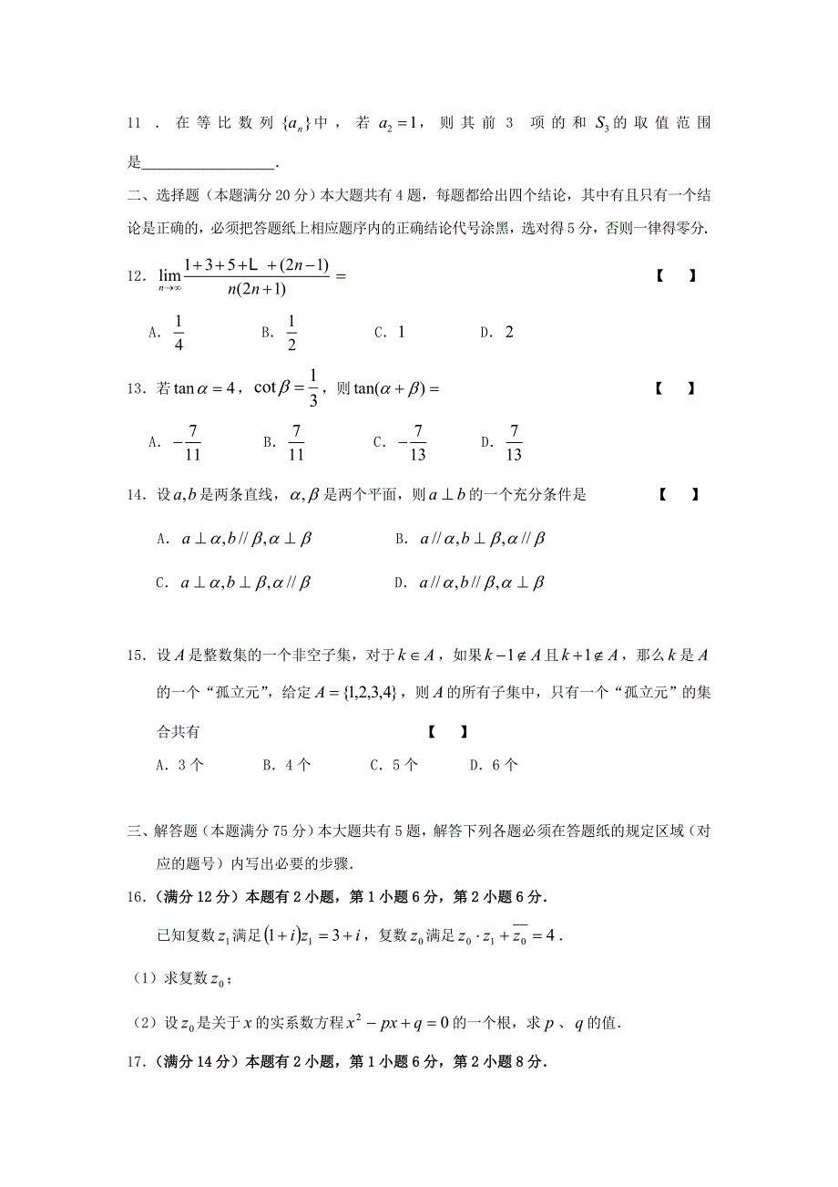 上海市闸北区高三数学上学期期末练习卷文沪教版新课标_第2页