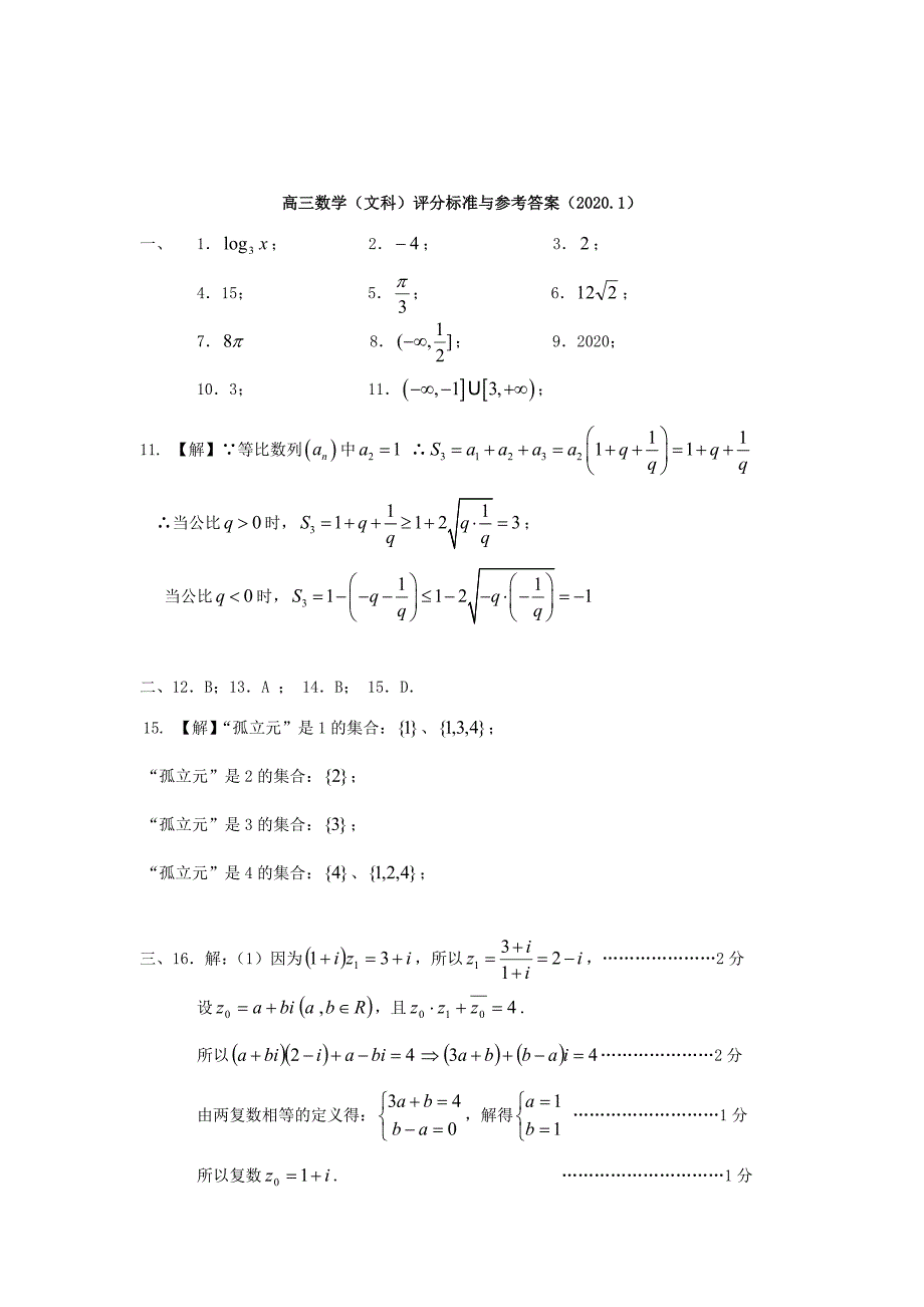 上海市闸北区高三数学上学期期末练习卷文沪教版新课标_第5页