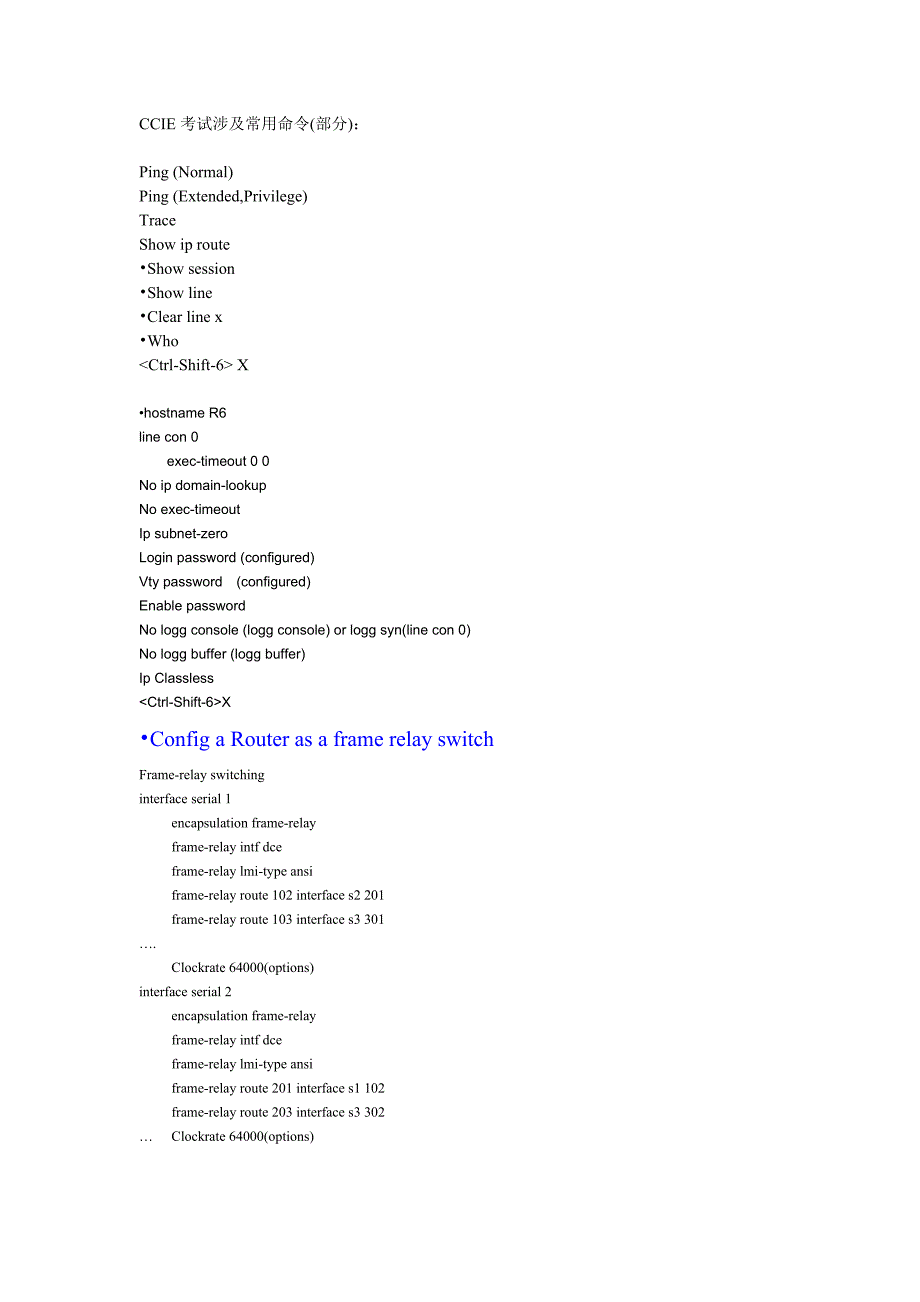 ccie command 考试常用命令_第1页