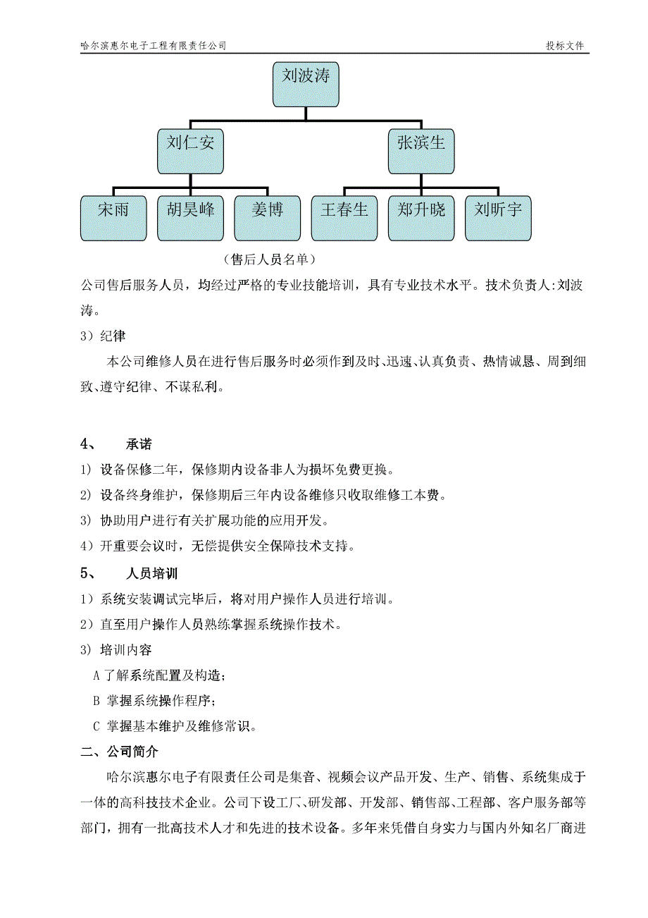 人力资源会议室系统_第4页