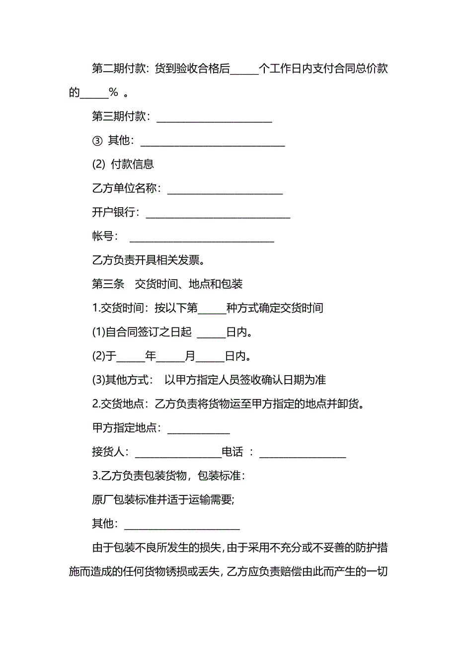 二手设备买卖合同样本2019_第4页