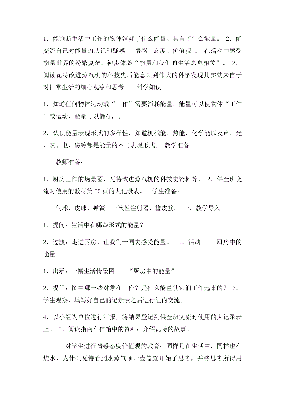 湘教科学六上第四单元《能量》教案_第3页