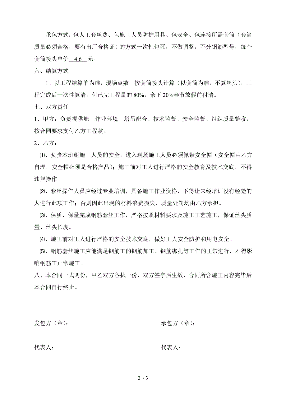 直螺纹套丝及套筒供货合同_第2页